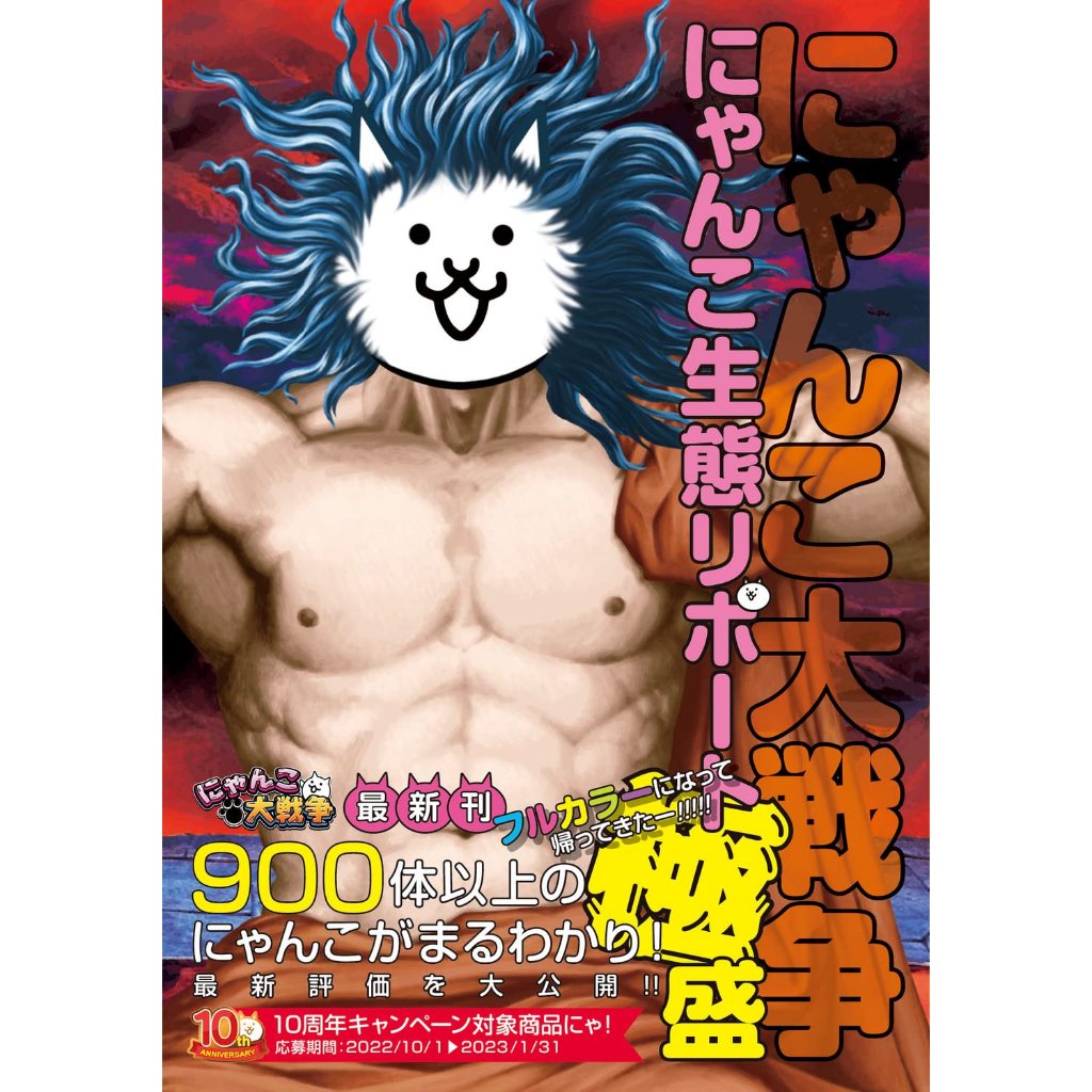 THE BATTLE CATS 900 Character Picture Book