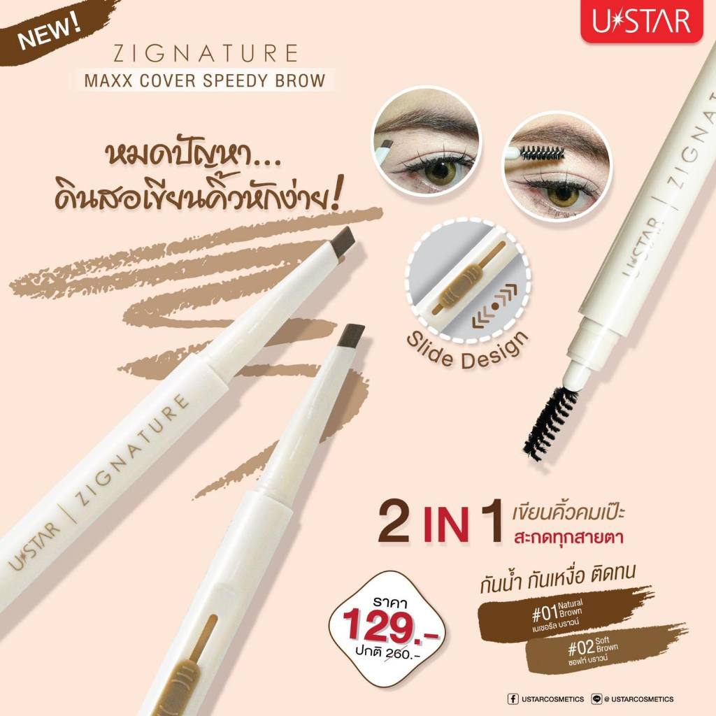 Ustar ดินสอเขียนคิ้ว Zignature Maxx Cover Speedy Brow 0.2ก.