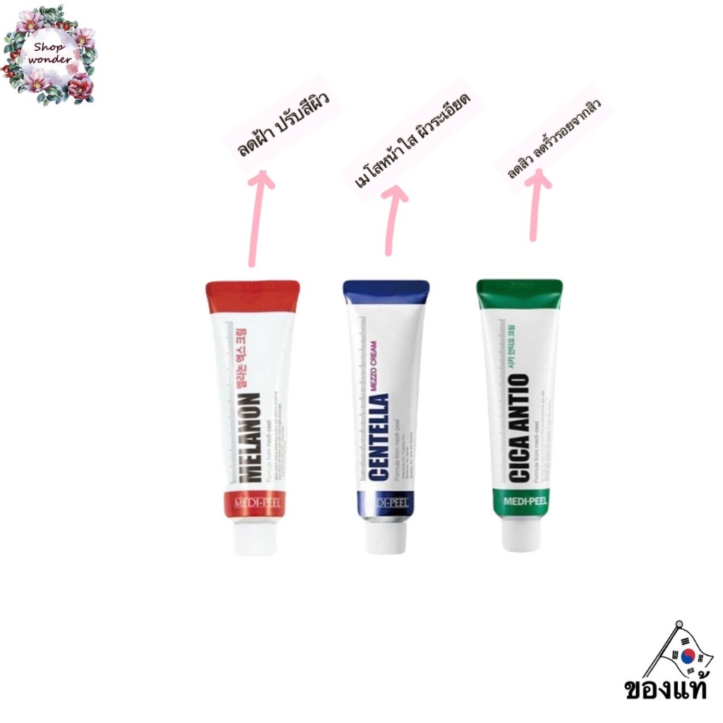 แท้/พร้อมส่ง Med-peel Medipeel melanon X cream 30ml. Centella Mezzo Cream / Cica Antio Medi Peel เมดิเพียว ครีมเกาหลี