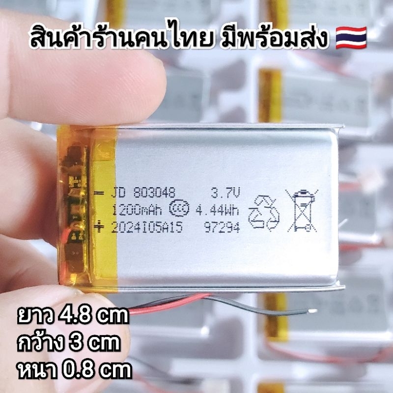 3.7v 1200mah  803048  Li-Po li ionแบตเตอรี่ สำหรับMp3 MP4  กล้องติดรถยนต์