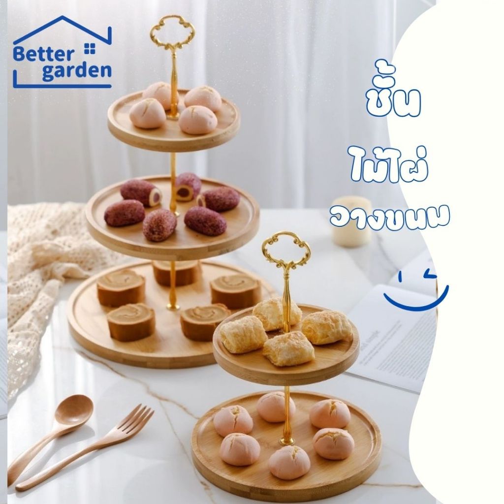 [Home] ♡ ชั้นวางเค้ก ทำจากไม้ไผ่-ด้ามจับสีทอง ถาดขนม โชว์ร้านอาหาร พร้อมส่ง