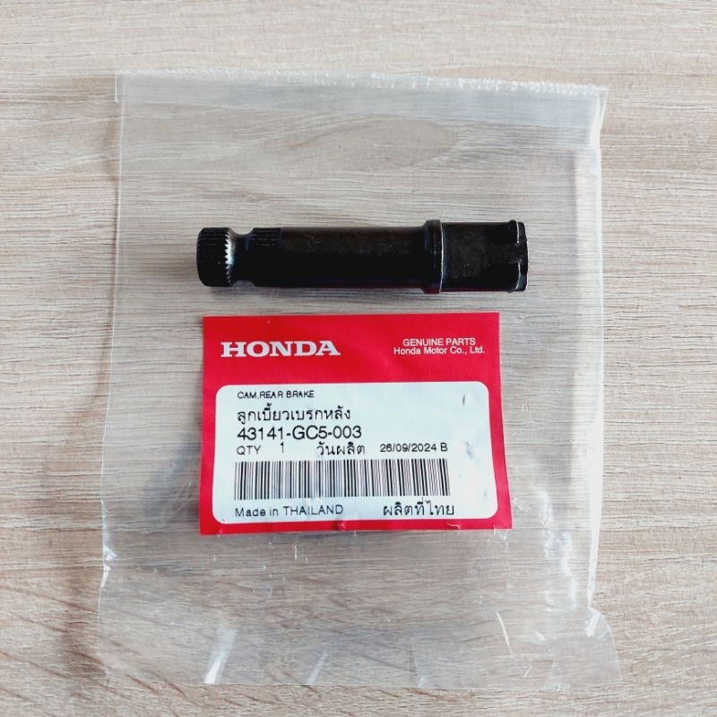 ลูกเบี้ยวเบรกหลัง[43141-GC5-000]แท้ศูนย์/ใส่ล้อหลังได้ทุกรุ่น/ล้อหน้า(ดรัม)ใส่ได้ทุกรุ่นยกเว้นดรีมเก