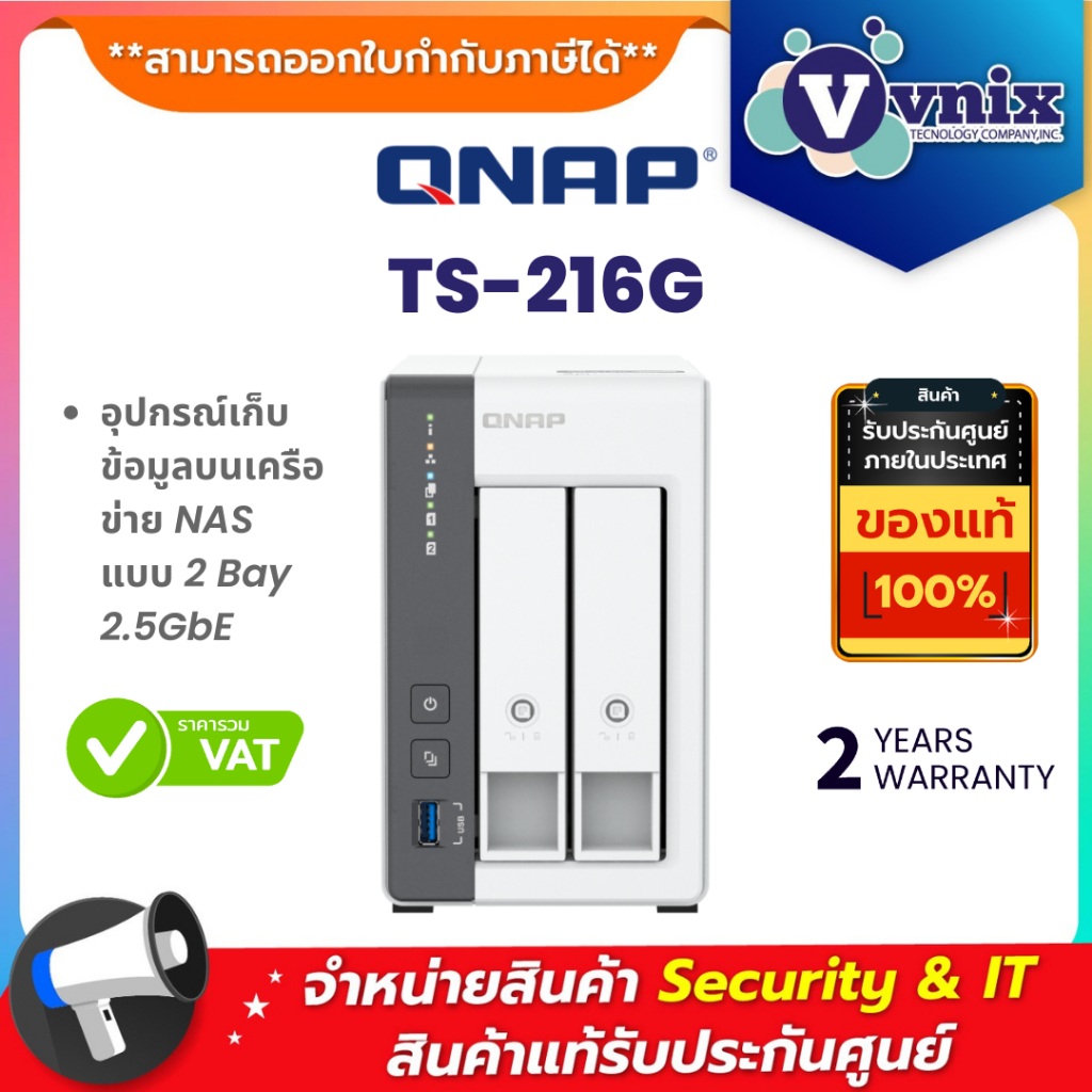 QNAP TS-216G อุปกรณ์เก็บข้อมูลบนเครือข่าย NAS แบบ 2 Bay 2.5GbE By Vnix Group