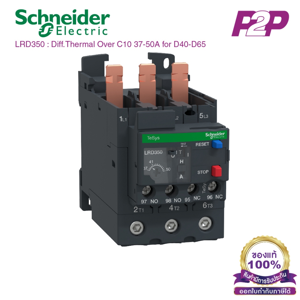 LRD350 : โอเวอร์โหลด รีเลย์ Adj 37-50A CL 10A - Schneider Electric - Thermal Overload Relay by pik2p