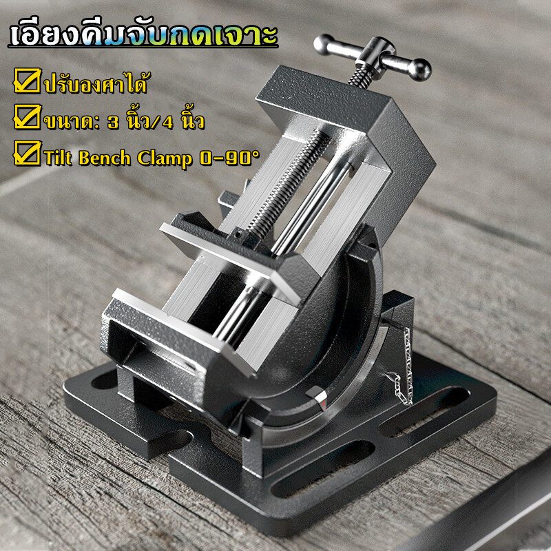 ปากกาจับชิ้นงาน แครล้มป์จับชิ้นงาน ปรับองศาได้ Tilt Bench Clamp 0-90° ปากกาจับชิ้นงาน2ชั้น ปรับได้2ทิศทาง มี 2 ขนาดให้เล