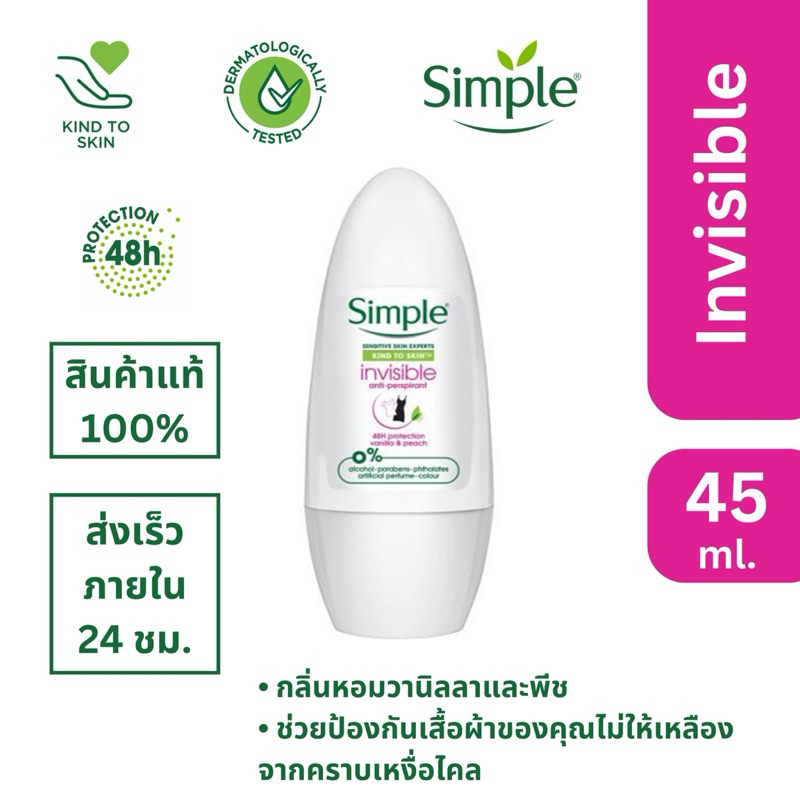 ถูก แท้ ส่งไว ภายใน24ชม. 💥 Simple โรลออน Simple Invisible Anti-Perspirant Vanilla & Peach 45ml.