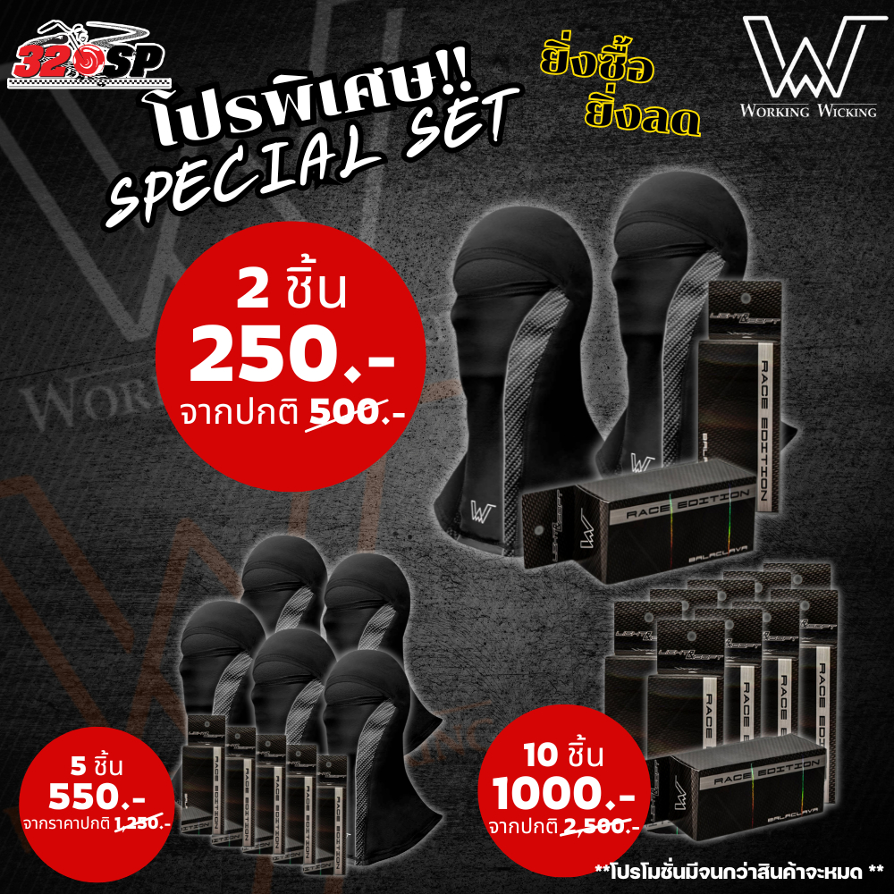 โม่งราคาพิเศษ ยิ่งซื้อเยอะยิ่งคุ้ม!! โม่งคลุมศีรษะ(เปิดปากได้) / โม่ง+ปลอกแขน Working Wicking Race Edition