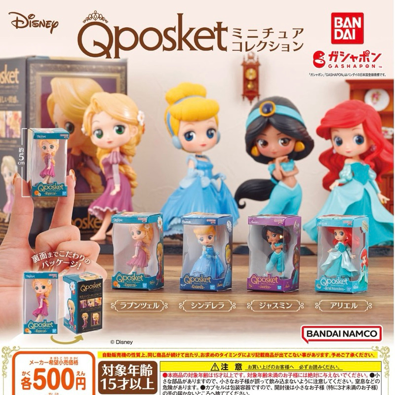 [Gashapon] กาชาปอง โมเดล เจ้าหญิงดีสนีย์ Disney Princess คอลเลคชั่น Qposket Miniature Collection*ครบเซ็ต*