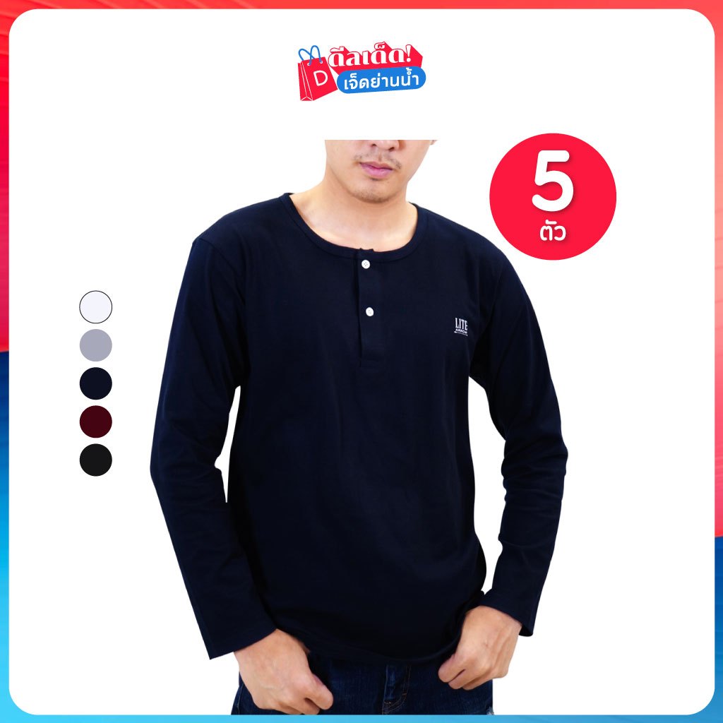 ARROW LITE T-Shirt แอร์โร่ เสื้อแขนยาวผู้ชาย คละสี 5 ชิ้น