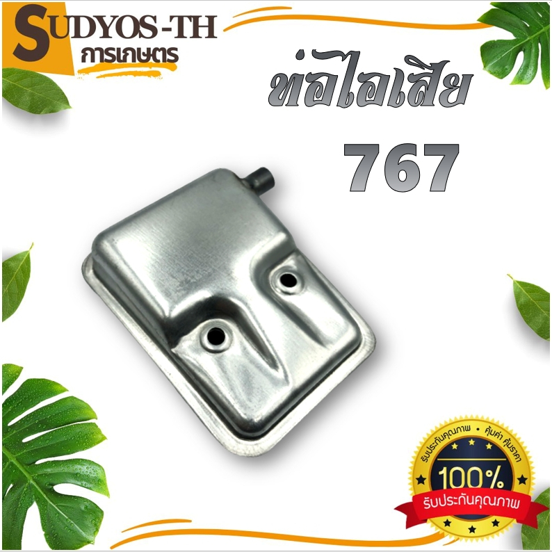 ท่อไอเสีย สำหรับ เครื่องตัดหญ้า 2 จังหวะ 4 จังหวะ เครื่องพ่นปุ๋ย เครื่องพ่นยา 767 260 NB411 RBC411 328 G4K GX35 คุณภาพดี
