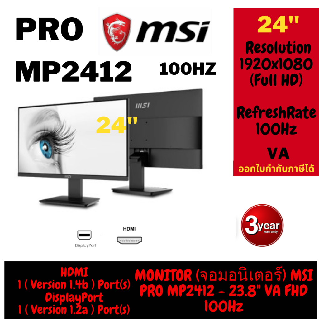 ⚡️ส่งด่วน  MONITOR (จอมอนิเตอร์) MSI PRO MP2412 - 23.8" VA FHD 100Hz