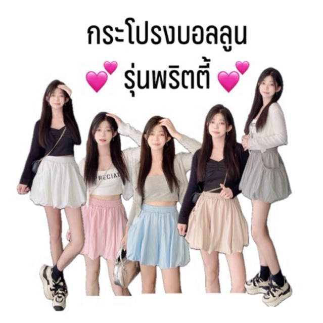 กระโปรงบอลลูนสั้นรุ่นพริตตี้ NEWARRIVAL