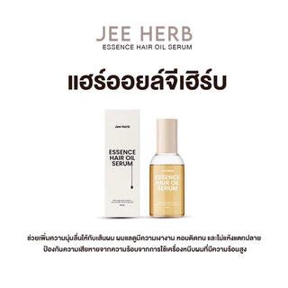 ออยใส่ผม จีเฮิร์บ ออยจีเฮิร์บ แบรนด์จีเฮิร์บ Jee herb