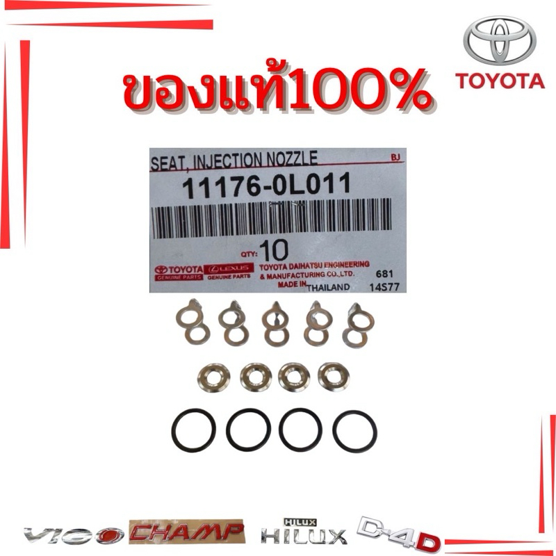 💥แหวนรองหัวฉีดวีโก้ vigo,D4D ((แท้ศูนย์100%))ครบชุด💥