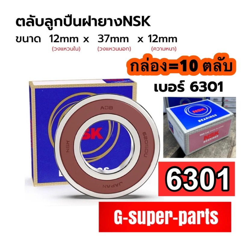 Nsk6301 [กล่อง10*ตลับ] #แบริ่ง6301