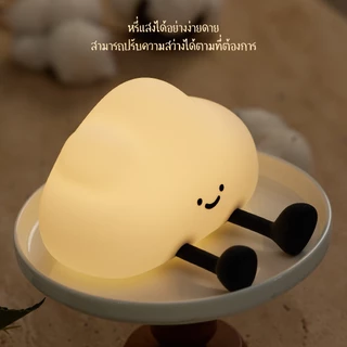[ของแท้ รับประกันศูนย์ไทย]MOFii โคมไฟน่ารัก CUTE CLOUD เมฆน้อยขาวางโทรศัพท์ได้ ปรับแสงตั้งเวลาได้