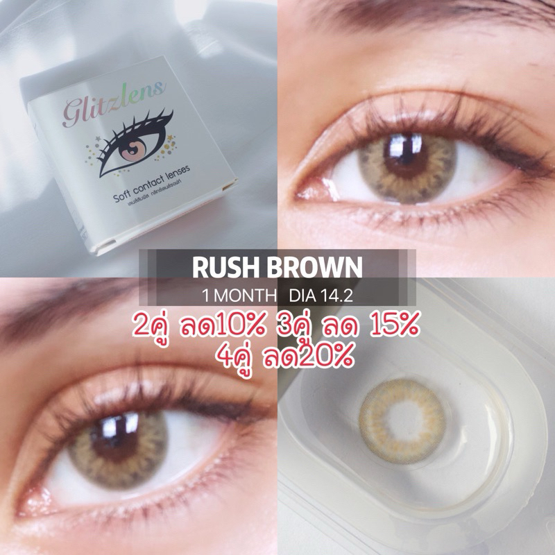GLITZLENS Rush brown คอนแทคเลนส์รายเดือนชนิดนิ่ม ใส่สบาย แก้ตาลอย
