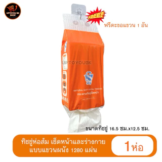 (1ห่อ) กระดาษทิชชู่ แขวนผนัง 🧡 ทิชชู่แบบแขวน ทิชชู่ห่อส้ม ทิชชู่เช็ดหน้า หนา 3 ชั้น