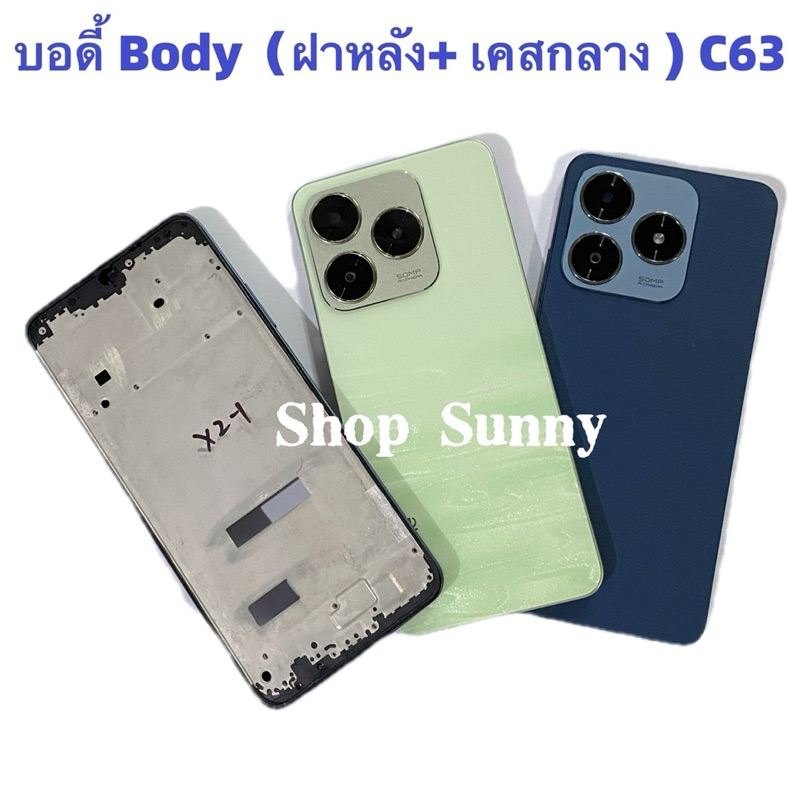 บอดี้ Body（ฝาหลัง+ เคสกลาง + ขอบจอ ) Realme C63  （ แถมปุ่มเพิ่มเสียง-ลดเสียง +  เลนส์กล้อง ）