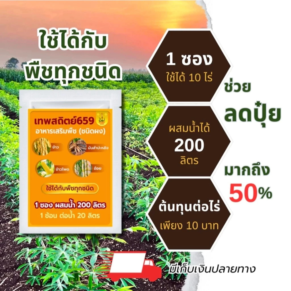 ผงดำเทพสถิตย์ 2 กรัม ใช้ได้ 10 ไร่ สารเพิ่มประสิทธิภาพพืช อาหารเสริมพืชฉีดทางใบ เพิ่มผลผลิต