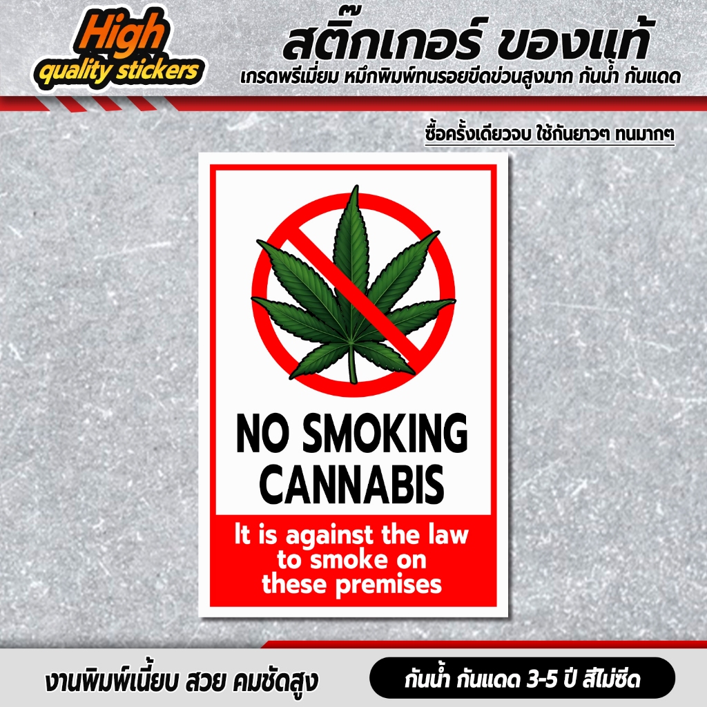 ป้ายห้ามสูบกัญชาบริเวณนี้ สติกเกอร์ห้ามสูบกัญชา No smoking cannabis สติกเกอร์ PVC 3M ของแท้