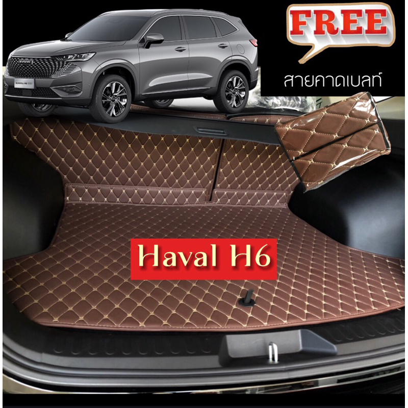 (ฟรี!!สายเบลท์)Haval H6 ปี2018-2025(ปิดเบาะ+ท้ายสัมภาระ) ด้านหลังพรมเป็นหนามเตย+ตีนตุ้กแกใช้ได้ทั้ง 