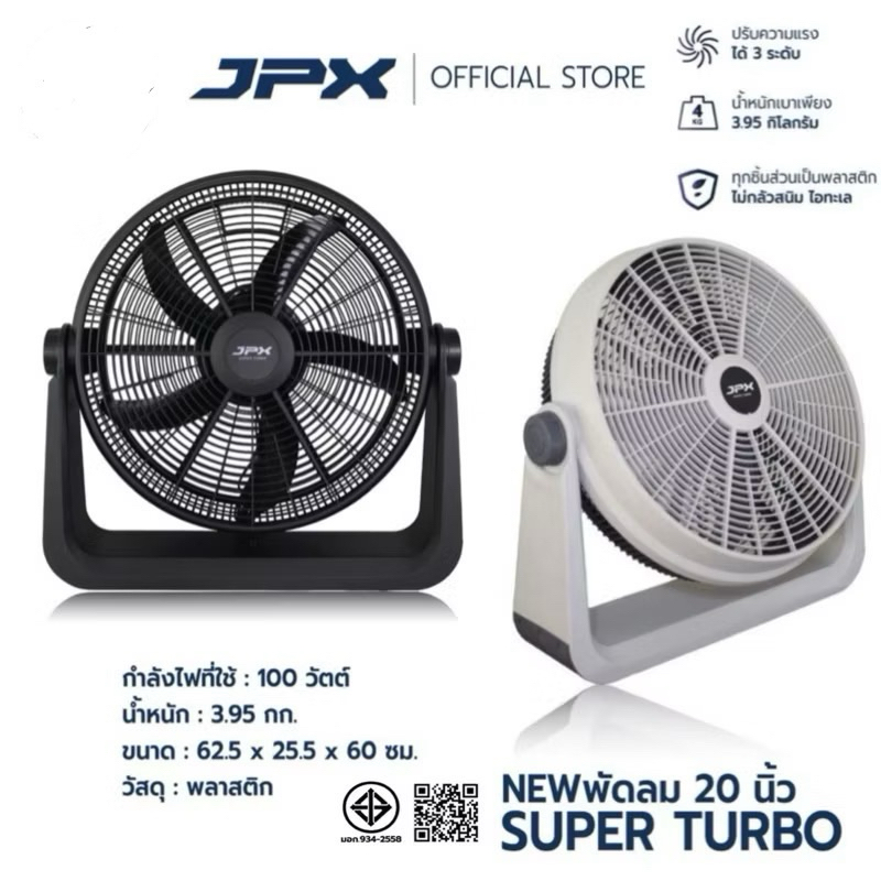 JPX พัดลมแค้มป์ปิ้งขนาด20นิ้ว