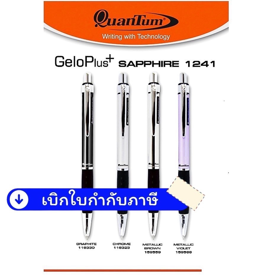 Quantum ควอนตั้ม ปากกา 0.5 มม. GeloPlus Spirit 1233 มี 4 สี หมึกน้ำเงิน แดง ดำ ปากกาลูกลื่น หัว 0.5 มม. หมึกสีเข้ม
