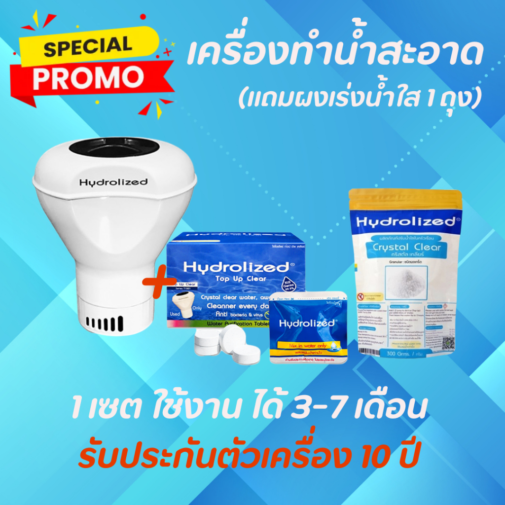 เครื่องทำน้ำสะอาด พร้อมเม็ดทำน้ำสะอาด  แถมฟรี!! ผงเร่งน้ำใส 1 ถุง ใช้ในครัวเรือน แท้งค์น้ำ - รูปที่ 2