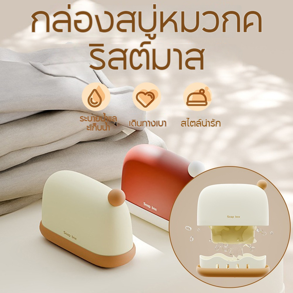 🛁 กล่องสบู่ซีลกันน้ำพกพา – หมวกคริสต์มาสน่ารัก | ท่องเที่ยว/ห้องน้ำ