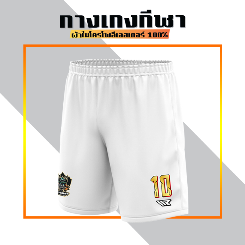 ( เลือกเบอร์ได้ )กางเกงกีฬา สีขาว ผ้าไมโครฯ ออกกำลังกาย Sport **ส่งจากไทย**