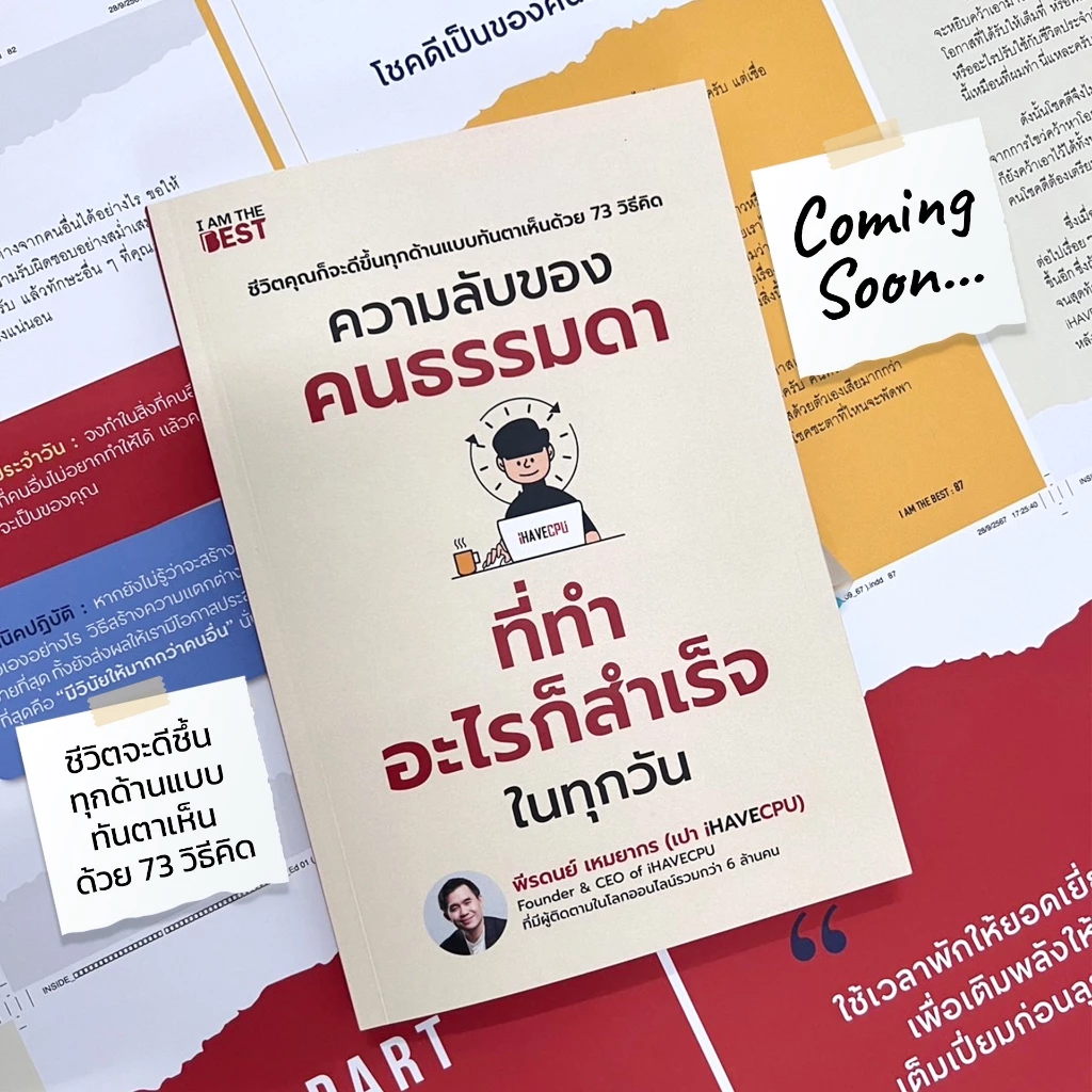 I AM THE BEST ความลับของคนธรรมดา ที่ทำอะไรก็สำเร็จในทุกวัน thumbnail 3