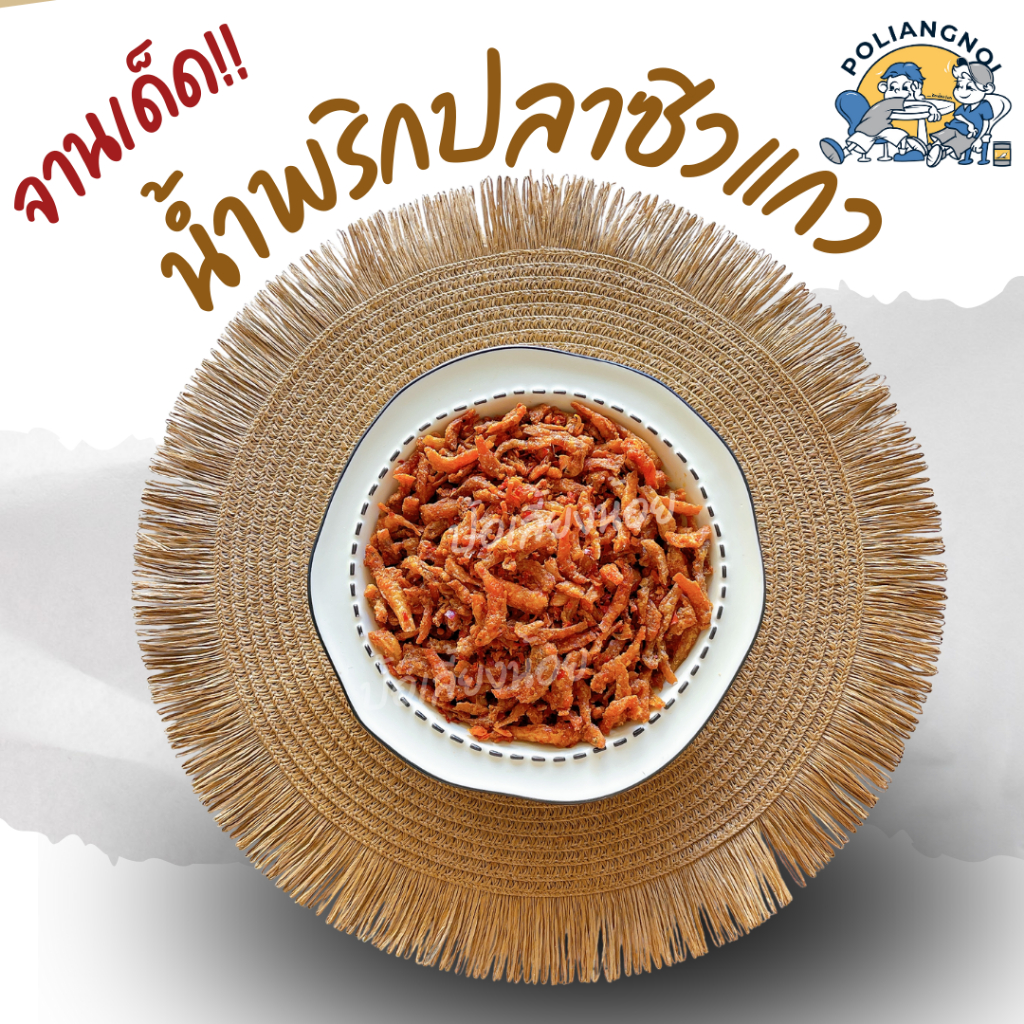 น้ำพริกปลากรอบ เเคลมเซียมสูง 500 กรัม อร่อยพร้อมทาน