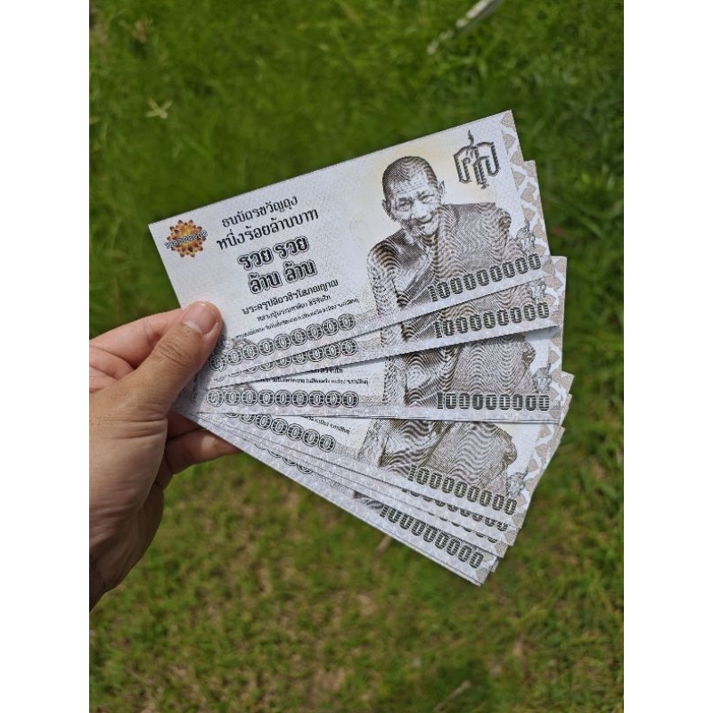 ธนาบัตรหลวงปู่ศิลา พร้อมส่ง