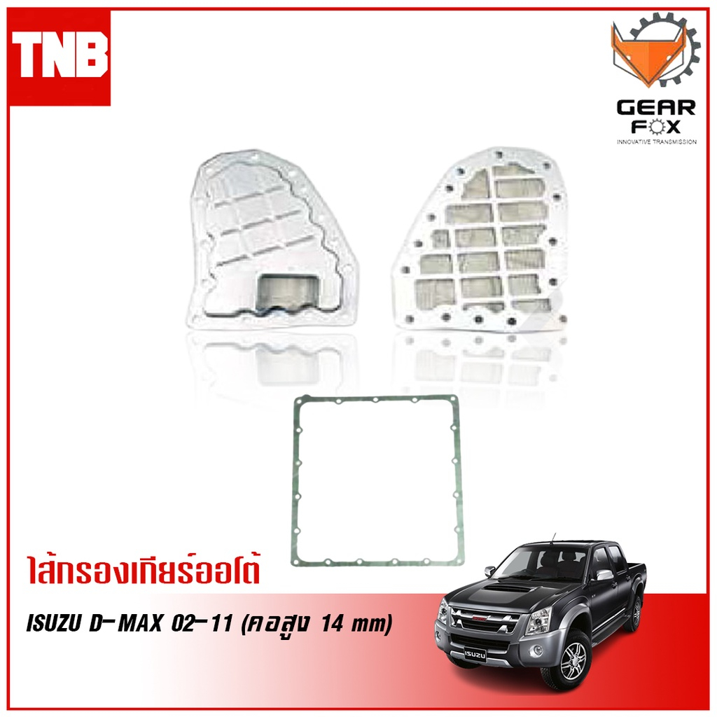 Gearfox กรองเกียร์ออโต้ ISUZU D-MAX 2002-2011 (คอสูง 14 mm) / MU-7 /04-13 JATCO