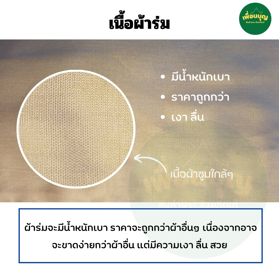 กระเป๋า พระ ย่ามพระ ย่ามธุดงค์ รวมรุ่น ย่าม พระ  ย่ามใส่บาตร ใส่บริขาร สังฆภัณฑ์ (ร้าน เพื่อนบุญ)