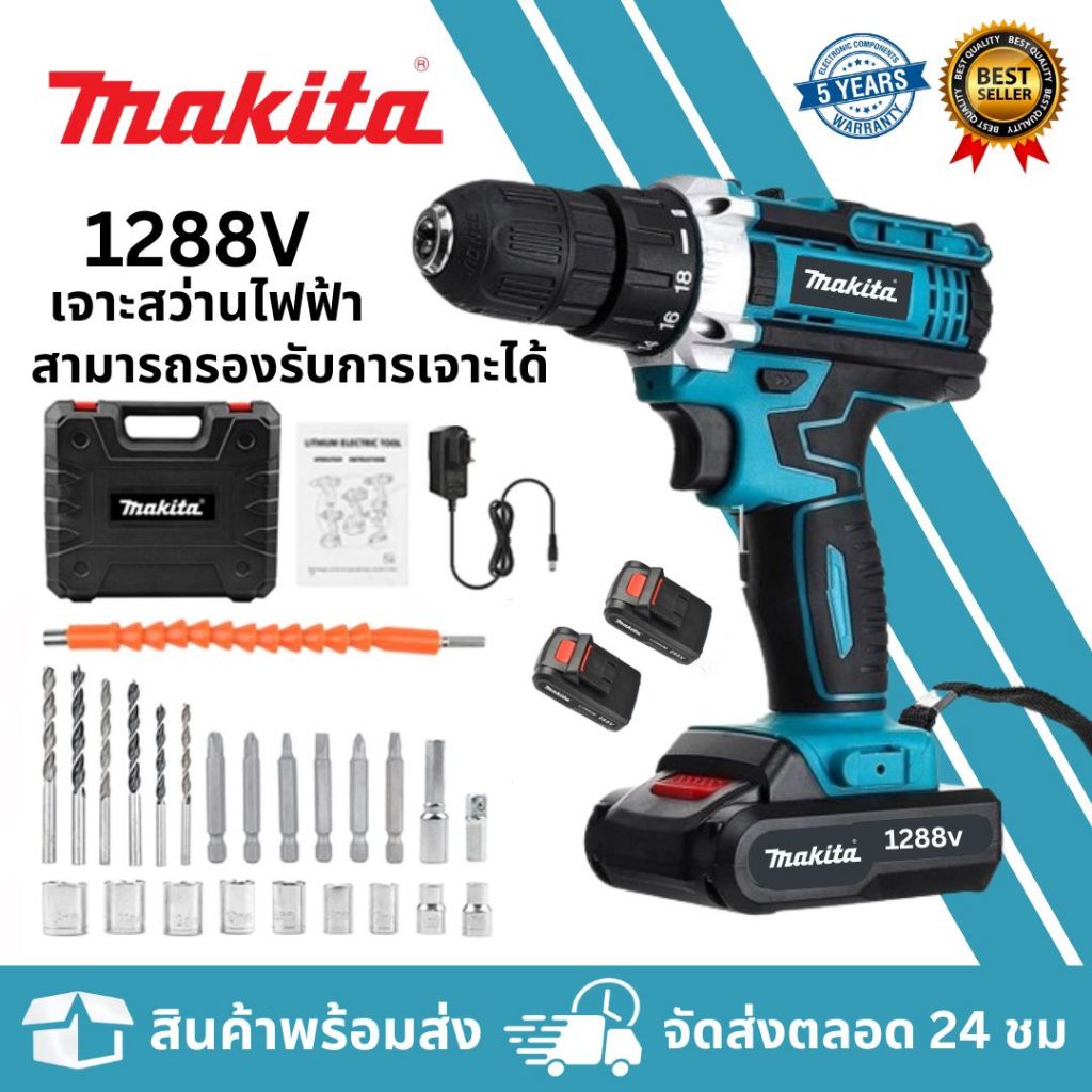 ซื้อ 🔥รับประกัน 10 ปี MAKITA 1288V สว่านกระแทกไร้สาย สว่านแบตเตอรี่ สว่านไฟฟ้าไร้สาย Cordless Drill