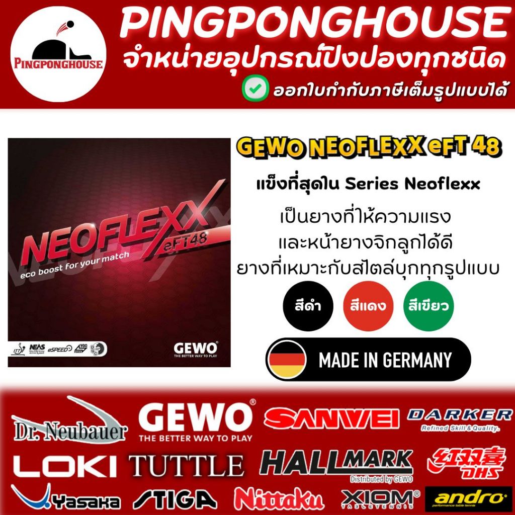 ยางปิงปอง GEWO NEOFLEXX eFT 48 ฟองน้ำ 2.1, MADE IN GERMANY ขายดีที่สุดในซีรี่ย์นี้