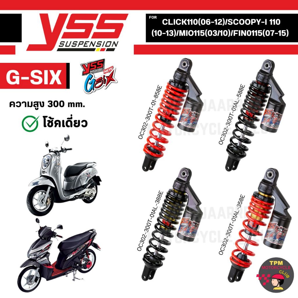 YSS G-SIX โช๊คหลังแต่ง สำหรับ CLICK110(06-12)/SCOOPY-I 110 (10-13)/MIO115(03/10)/FIN0115(07-15) ของแท้100%