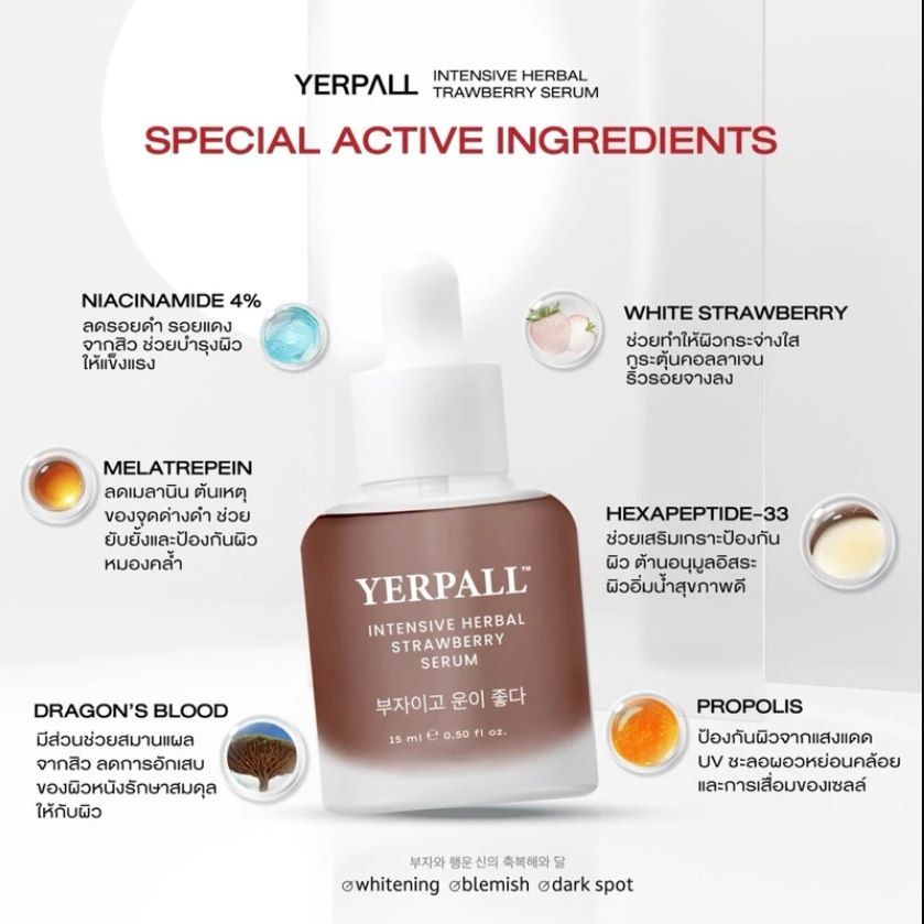 แพ็คเก็ทใหม่ Yerpall เซรั่มสตอเบอร์รี่  พร้อมส่งจ้า
