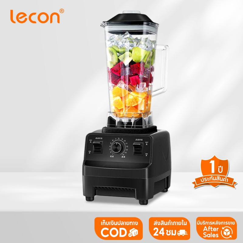 Lecon แครื่องปั่นน้ำผลไม้ เครื่องปั่นอเนกประสงค์ 1แถม1 Blender กำลังไฟ 4500W ขนาดความจุ 2.5L