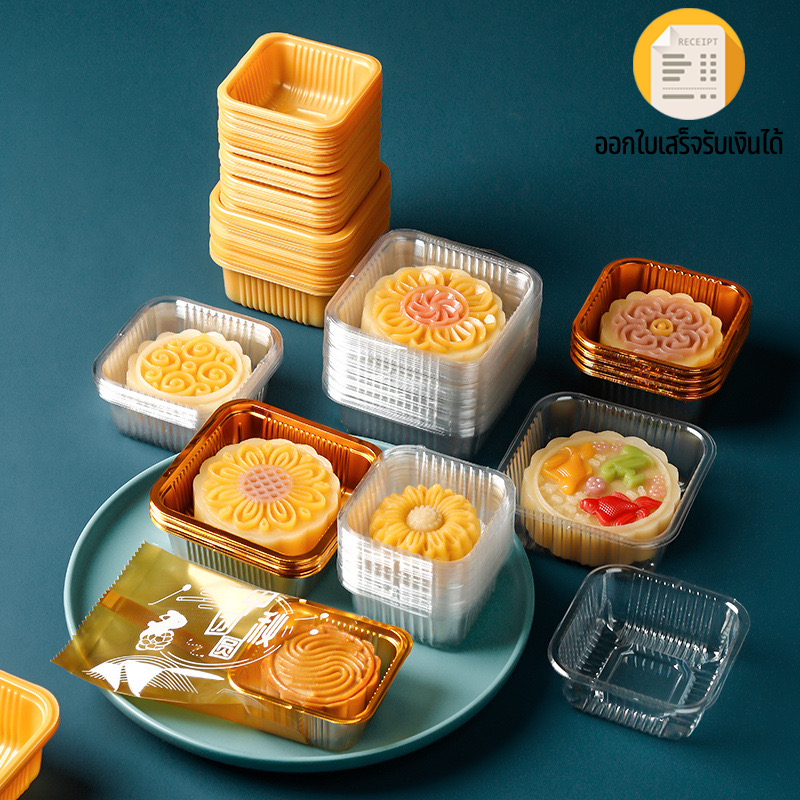 ถาดขนมไหว้พระจันทร์ ถาดพลาสติกใส่ขนม แพ็คละ 100ใบ สินค้าพร้อมจัดส่ง