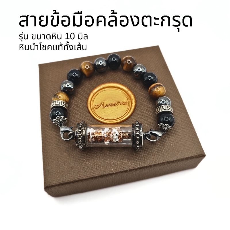 (10 มิล) สายตะกรุด สายกำไลหินแท้ สร้อยคล้องตะกรุด หินมงคล สายคล้องพวงกุญแจ