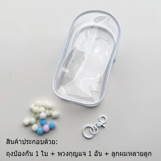 ถุงเก็บของ Labu V1 V2 19CM ถุงใส่ลาบูบู้ จี้ห้อยกระเป๋า ฟรีปอมปอม+พวงกุญแจ สีโปร่งใส กันฝุ่น กันเลอะ（ไม่รวมตุ๊กตา）