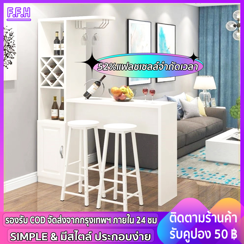FFH โต๊ะบาร์ ตู้สามารถปรับซ้ายขวาขนาด  ตู้ไวน์ที่บ้าน หลากหลายสไตล์ให้เลือก (ไม่รวมเก้าอี）