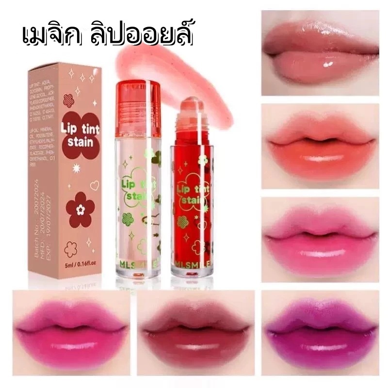 [พร้อมส่ง] ลิปออยล์ ลิปออยล์เนื้อฉ่ำวาว[พร้อมส่ง เมจิก ลิปออยล์กรัม ลิปออยล์เนื้อฉ่ำวาว.
