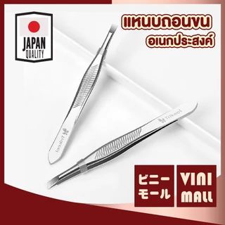 【VINIMALL คุณภาพดี】TK12 แหนบถอนขนคิ้ว-จมูก ปลายตัด สแตนเลสแท้ หนีบแน่น ขนไม่ขาด จับถนัดมือ