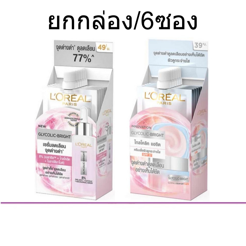 (ยกกล่อง/6ซอง) L'Oreal Paris Glycolic-Bright ลอรีอัล ปารีส ไกลโคลิค-ไบรท์