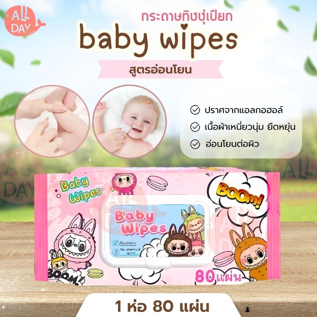 พร้อมส่ง กระดาษทิขชู่ ลาบูบู้ ทิชชู่เปียกทำความสะอาด ไม่มีแอลกอฮอล์ ผ้านุ่มชุ่มชื่น 80แผ่น มีฝาปิด ป้องกัน เชื้อโรค