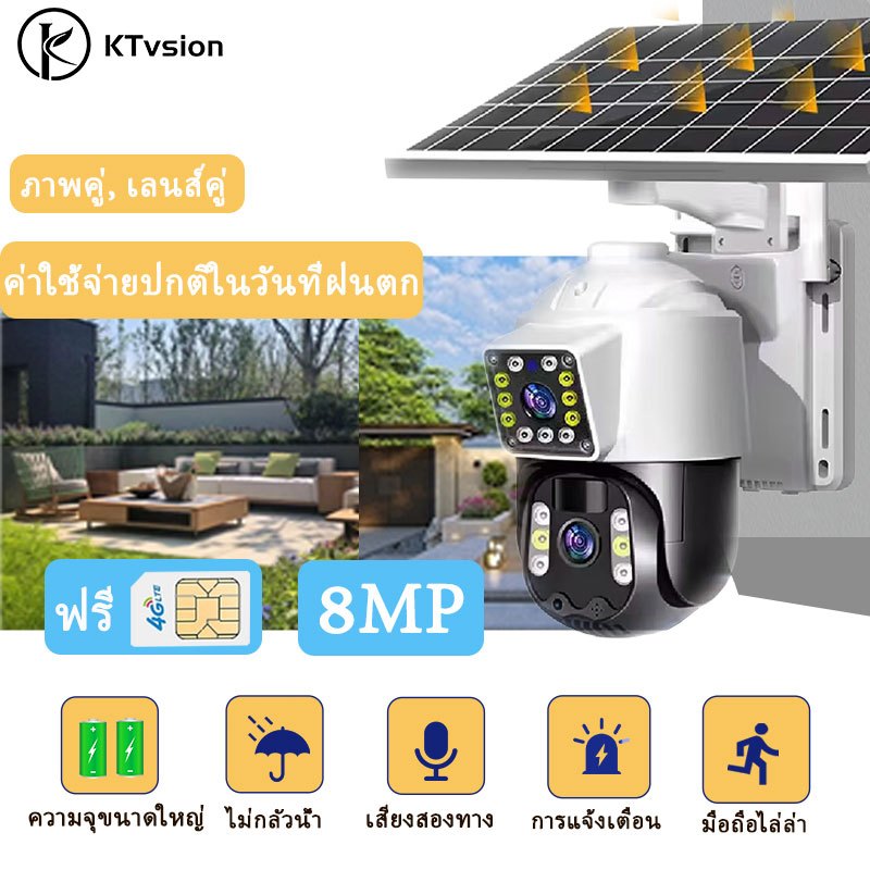 KTvsion 4G กล้องวงจรปิดโซล่าเซลล์ใช้ซิม 8MP กล้องวงจรปิดไร้สาย กล้อง 2 เลนส์ กล้องวงจรปิดโซล่าเซลล์